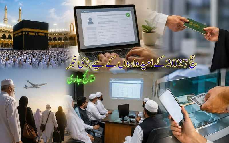 تلنگانہ حج کمیٹی نے حج 2027 کی قرعہ اندازی کے نتائج جاری کر دیے، 11,708 درخواستیں موصول